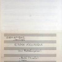 Ενδεικτική φωτογραφία τεκμηρίου